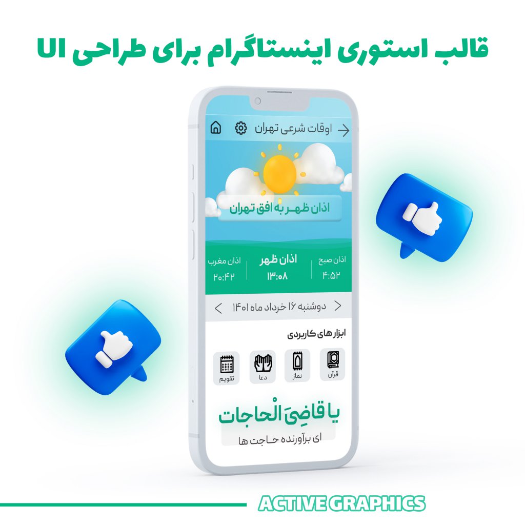 طراحی پست استوری موبایل UI