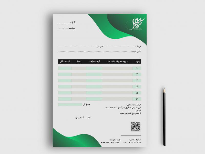 دانلود-طرح-لایه-باز-فاکتور-فروش