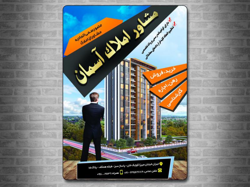 تراکت-مشاور-املاک