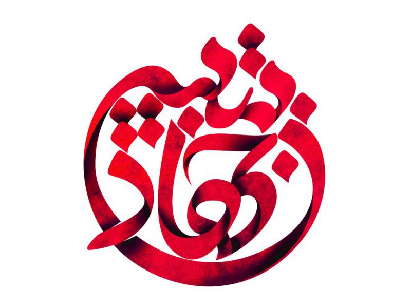 جهاد-تبیین