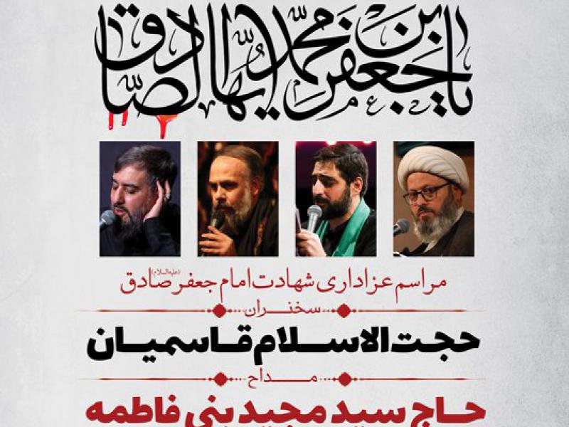 طرح-لایه-باز-مراسم-عزاداری-شهادت-امام-صادق-ع