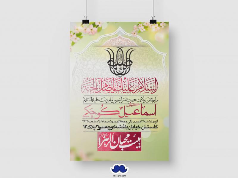 اطلاعیه-لایه-باز-ولادت-امام-رضا-(ع)