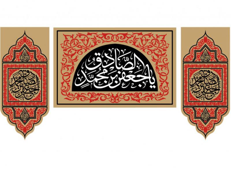 دکور-شهادت-امام-صادق-عليه-السلام