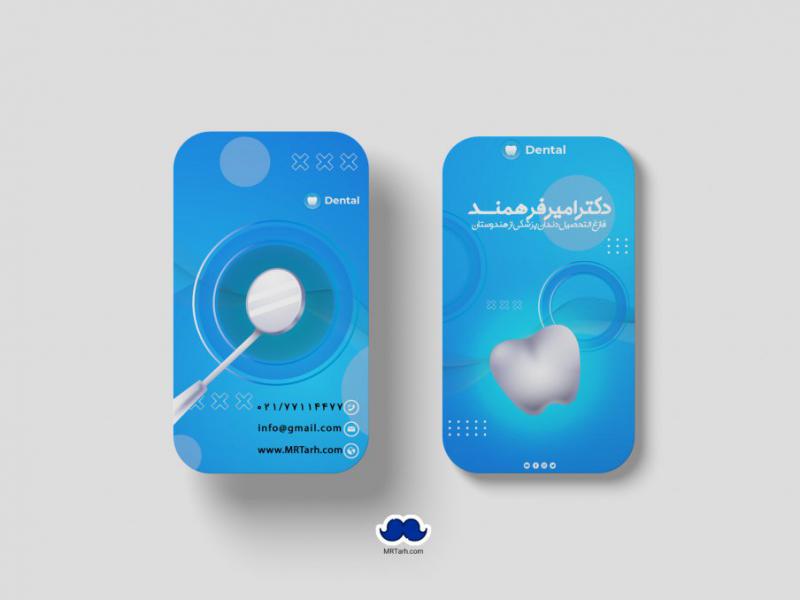 دانلود-لایه-باز-کارت-ویزیت-دندانپزشکی