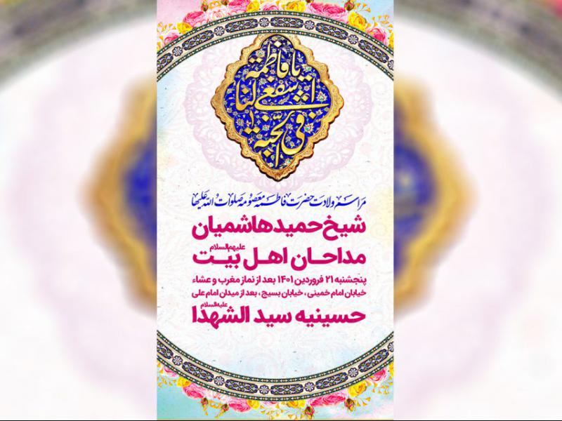 ولادت-حضرت-معصومه