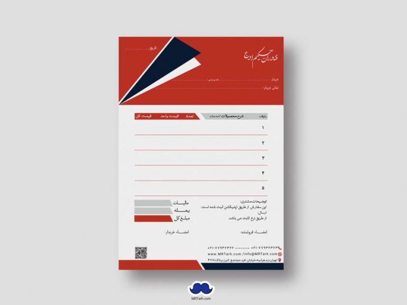 دانلود-طرح-لایه-باز-فاکتور-فروش