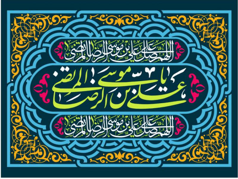 پشت-سن-ولادت-امام-رضا