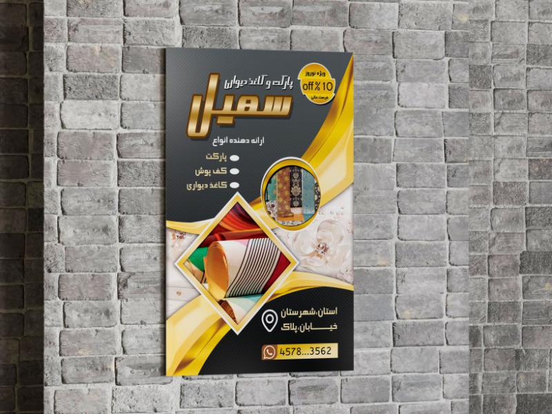 تراکت-فروش-کاغذ-دیواری-و-پارکت