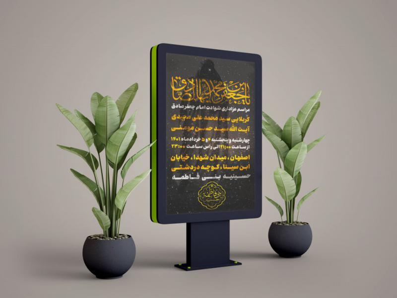 پوستر-استوری-اطلاعیه-شهادت-امام-صادق-(ع)