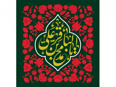 طرح جايگاه شهادت امام محمد باقر(ع)