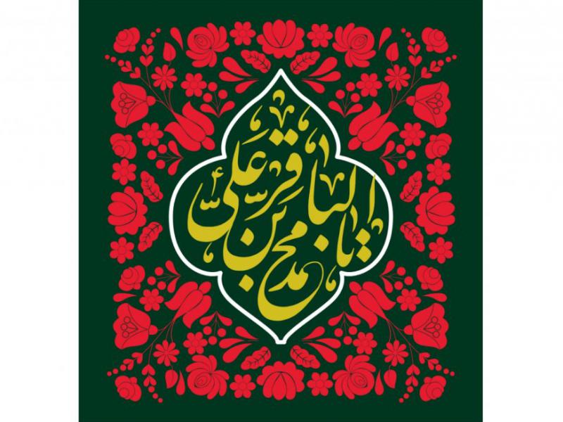 طرح-جايگاه-شهادت-امام-محمد-باقر(ع)