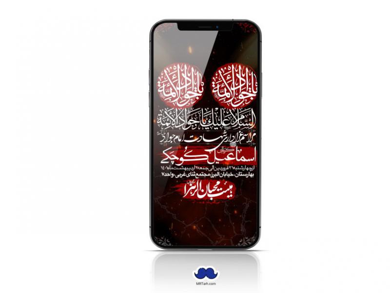 استوری-لایه-باز-شهادت-امام-جواد-(ع)