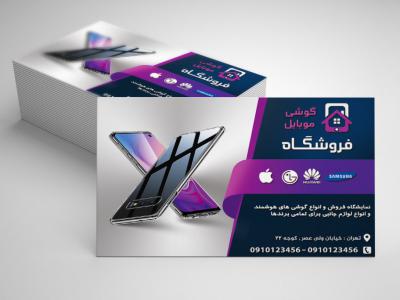 کارت ویزیت فروشگاه موبایل