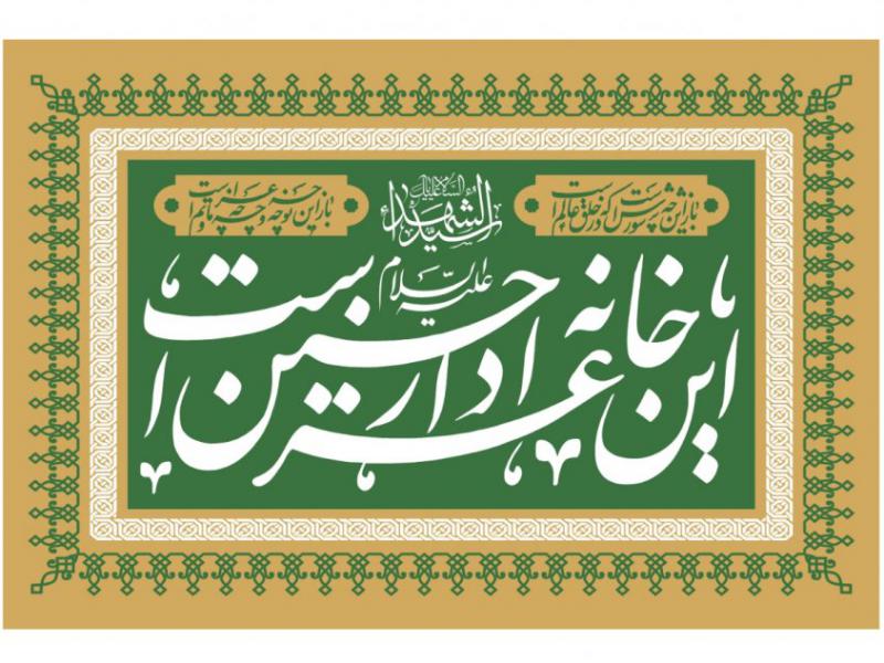 پشت-منبر-شهادت-امام-حسین)