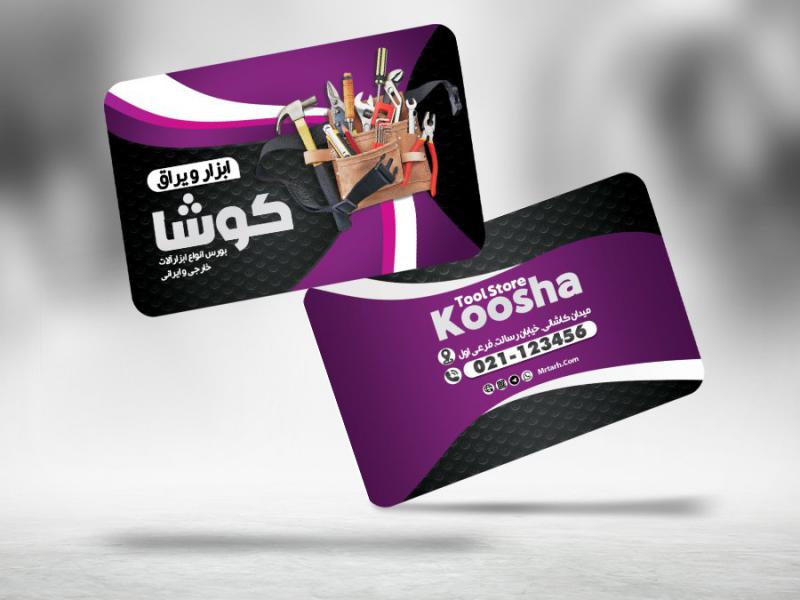 طرح-لایه-باز-کارت-ویزیت-ابزار-آلات-و-یراق