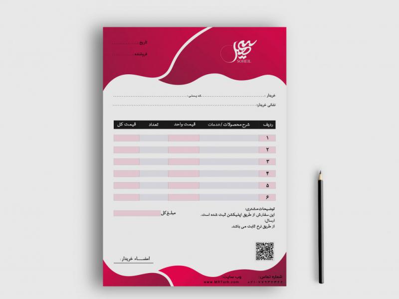دانلود-طرح-لایه-باز-فاکتور-فروش