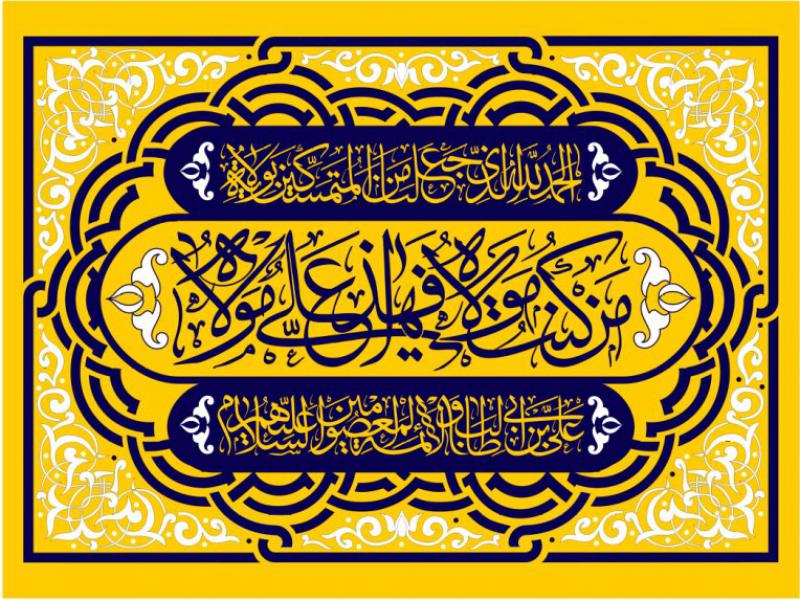 بنر-سن-ويژه-غدير-خم