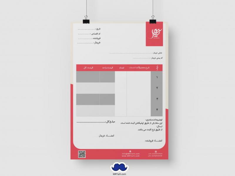 دانلود-طرح-لایه-باز-فاکتور-فروش