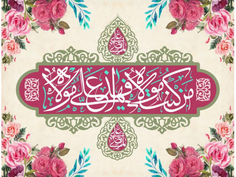 بنر-مراسم-عيد-غدير-خم
