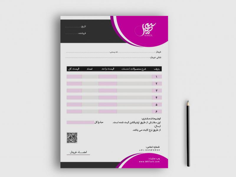 دانلود-طرح-لایه-باز-فاکتور-فروش