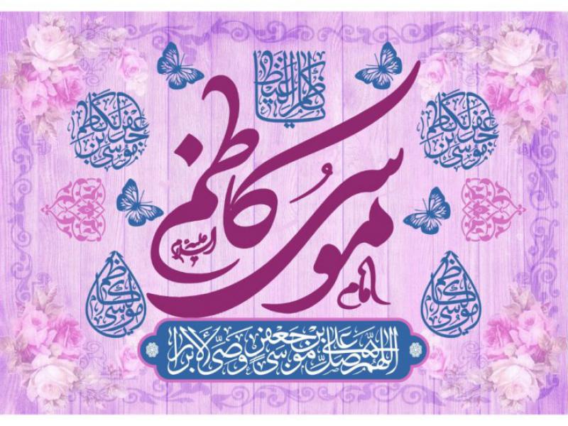 طرح-بنر-پشت-منبر-ويژه-ولادت-امام-موسي-کاظم