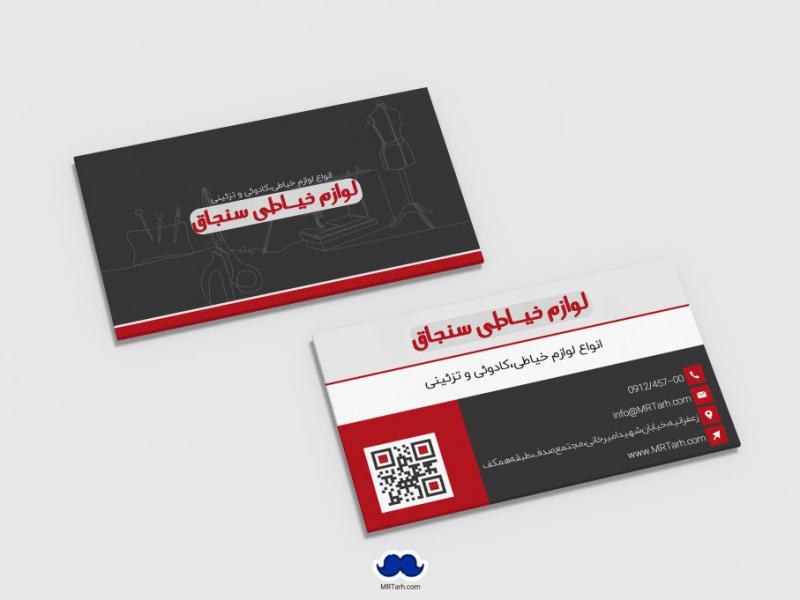 دانلود-لایه-باز-کارت-ویزیت-لوازم-خیاطی