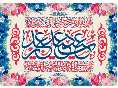 طرح گرافيکي عيد غدیر خم 