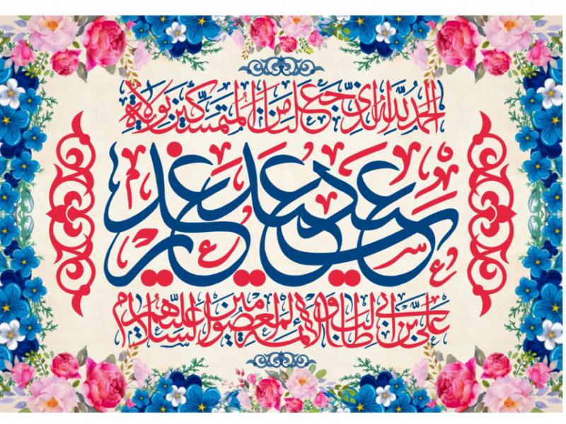 طرح-گرافيکي-عيد-غدیر-خم-