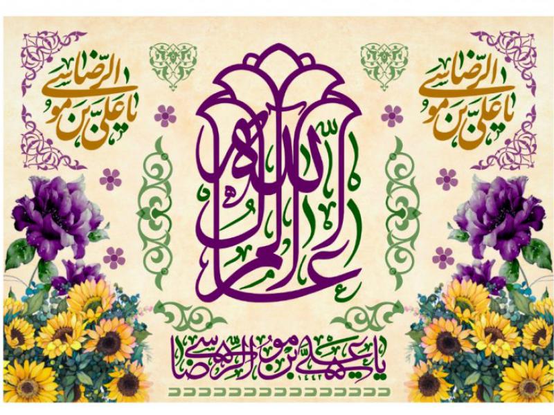پشت-سن-ولادت-امام-رضا