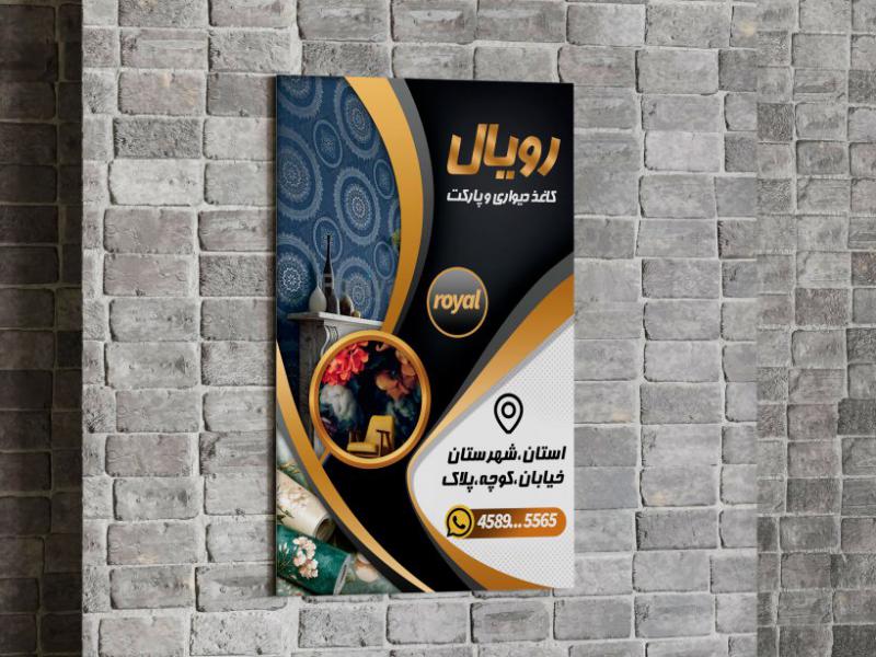 تراکت-فروش-کاغذ-دیواری-و-پارکت