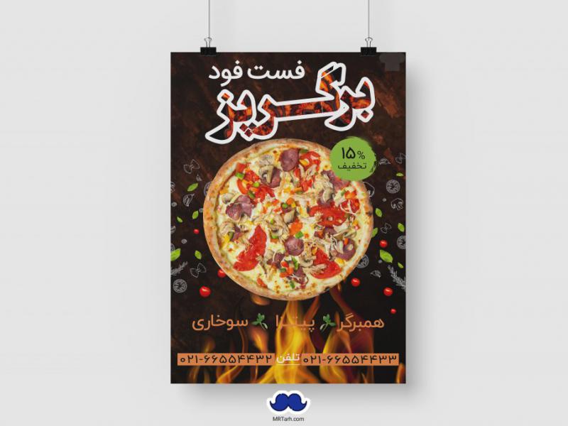 دانلود-طرح-لایه-باز-رستوران