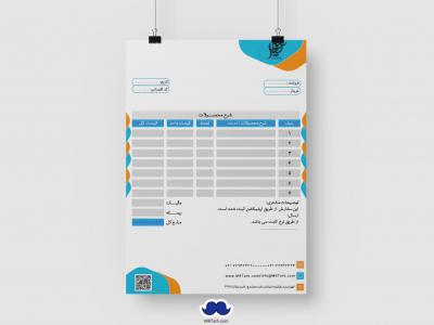 دانلود طرح لایه باز فاکتور فروش