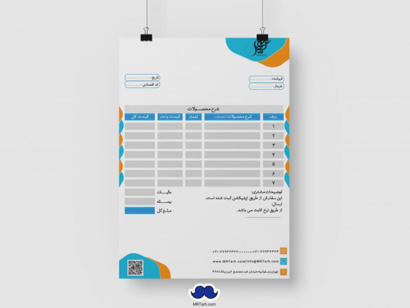 دانلود-طرح-لایه-باز-فاکتور-فروش