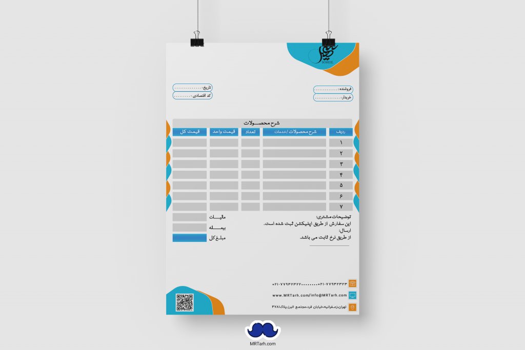 دانلود طرح لایه باز فاکتور فروش