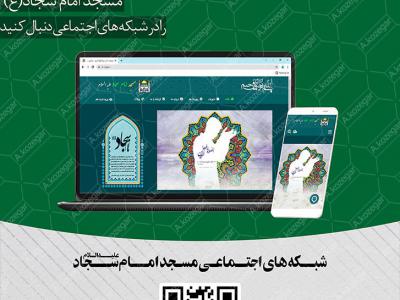 پوستر معرفی شبکه های اجتماعی مجموعه