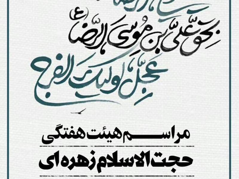 پوستر-لایه-باز-ولادت-امام-ضا-