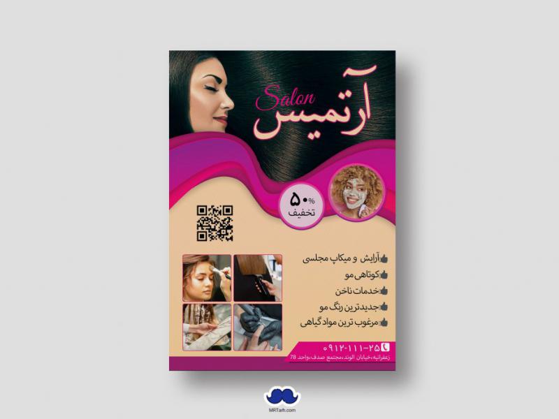 دانلود-طرح-لایه-باز-سالن-زیبائی
