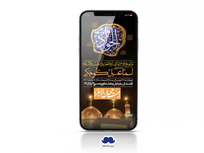 استوری-لایه-باز-شهادت-امام-جواد-(ع)