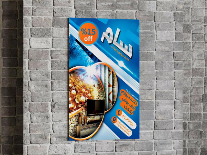 تراکت-فروش-کاغذ-دیواری-و-پارکت