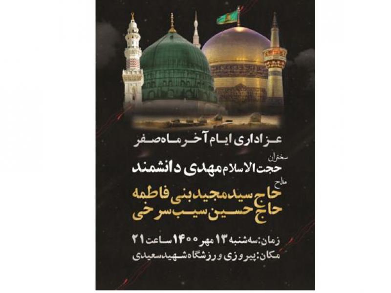 اعلان-برنامه-28-صفر