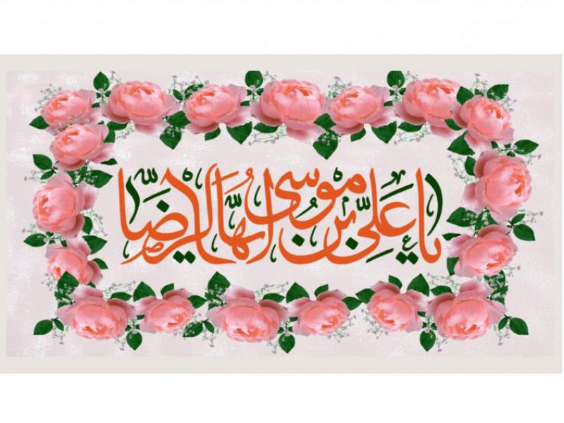 پشت-سن-ولادت-امام-رضا