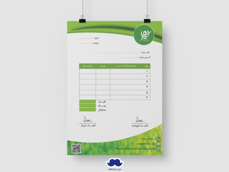 دانلود-طرح-لایه-باز-فاکتور-فروش