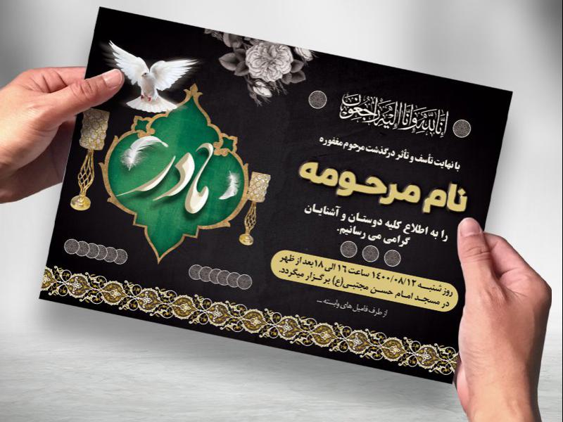 طرح-لایه-باز-آگهی-ترحیم-مادر