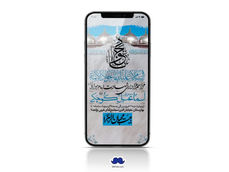 استوری-لایه-باز-شهادت-امام-جواد-(ع)