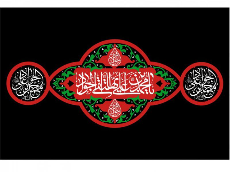 پشت-سن-شهادت-امام-جواد