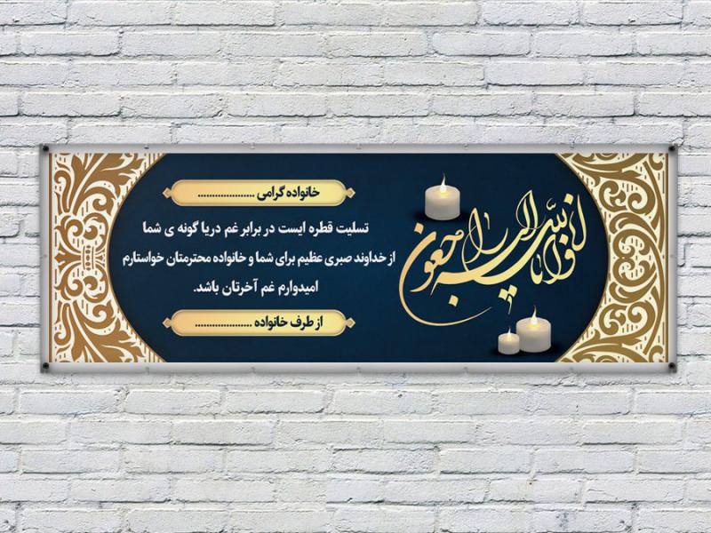 -طرح-لایه-باز-بنر-تسلیت-