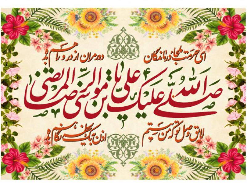پشت-منبر-ولادت-امام-رضا-(ع)