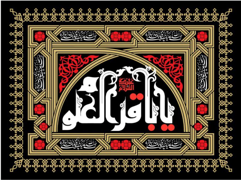 بنر-جايگاه-شهادت-امام-محمد-باقر-عليه-السلام