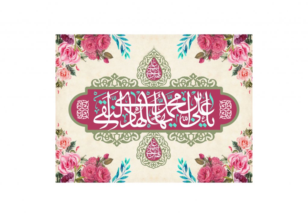 طرح بنر پشت منبر ويژه ولادت امام هادي