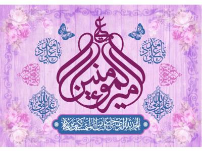 طرح عيد غدير خم